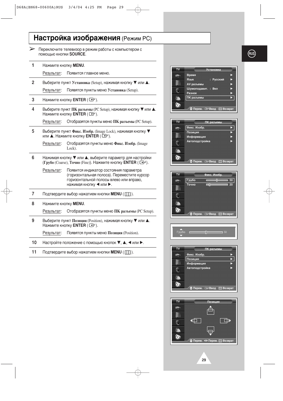 З‡тъуин‡ лбу·‡êâìëﬂ, Квклп pc) | Samsung PS-42P4AR User Manual | Page 29 / 70