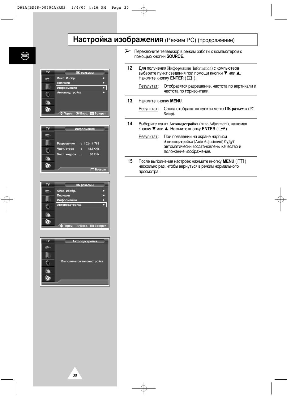 З‡тъуин‡ лбу·‡êâìëﬂ, Квклп pc) (фу‰уоквмлв) | Samsung PS-42P4AR User Manual | Page 30 / 70