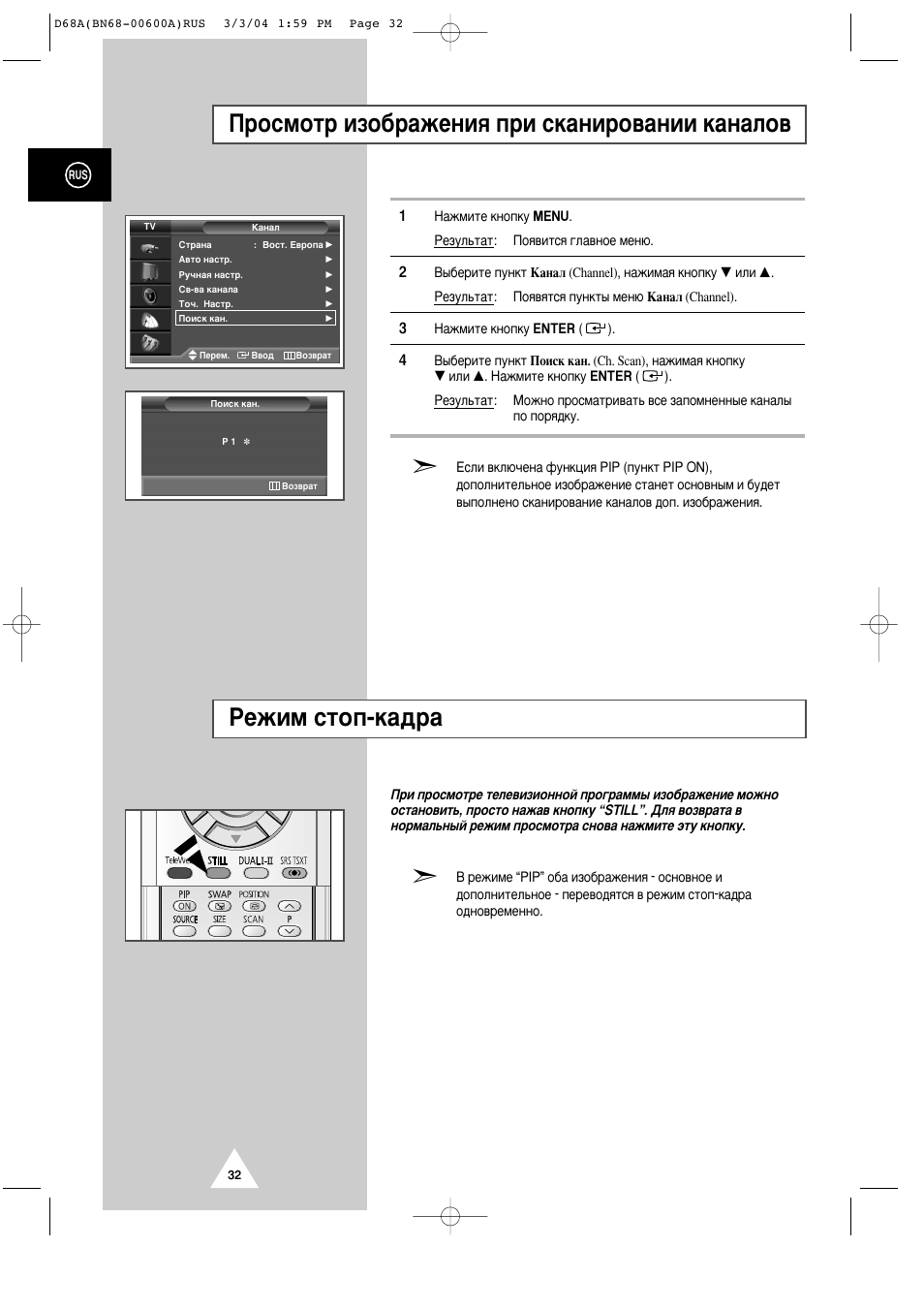 Иутпуъ лбу·‡êâìëﬂ фл тн‡млу‚‡млл н‡м‡оу, Квклп тъуф-н | Samsung PS-42P4AR User Manual | Page 32 / 70