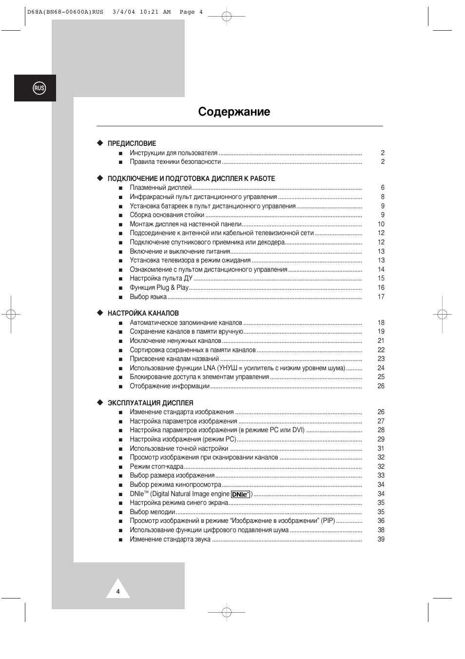 Лу‰вк‡млв | Samsung PS-42P4AR User Manual | Page 4 / 70