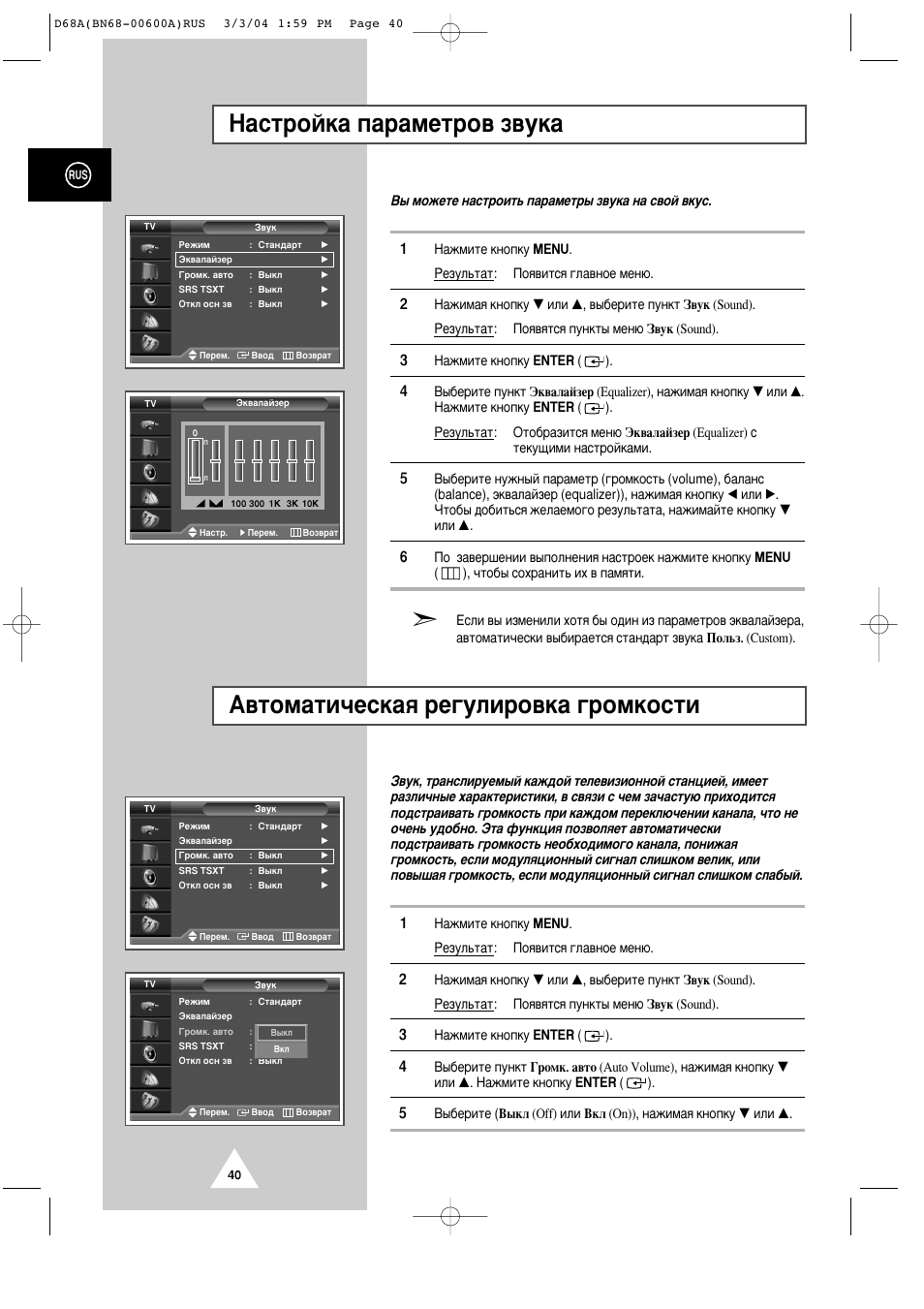 Д‚ъуп‡ъл˜втн‡ﬂ в„ыолу‚н‡ „упнутъл, З‡тъуин‡ ф‡‡пвъу‚ б‚ын | Samsung PS-42P4AR User Manual | Page 40 / 70