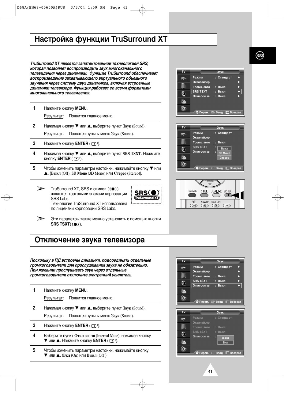 З‡тъуин‡ ùûìíˆëë tru¡urround xt, Йъно˛˜вмлв б‚ын‡ ъвов‚лбу | Samsung PS-42P4AR User Manual | Page 41 / 70