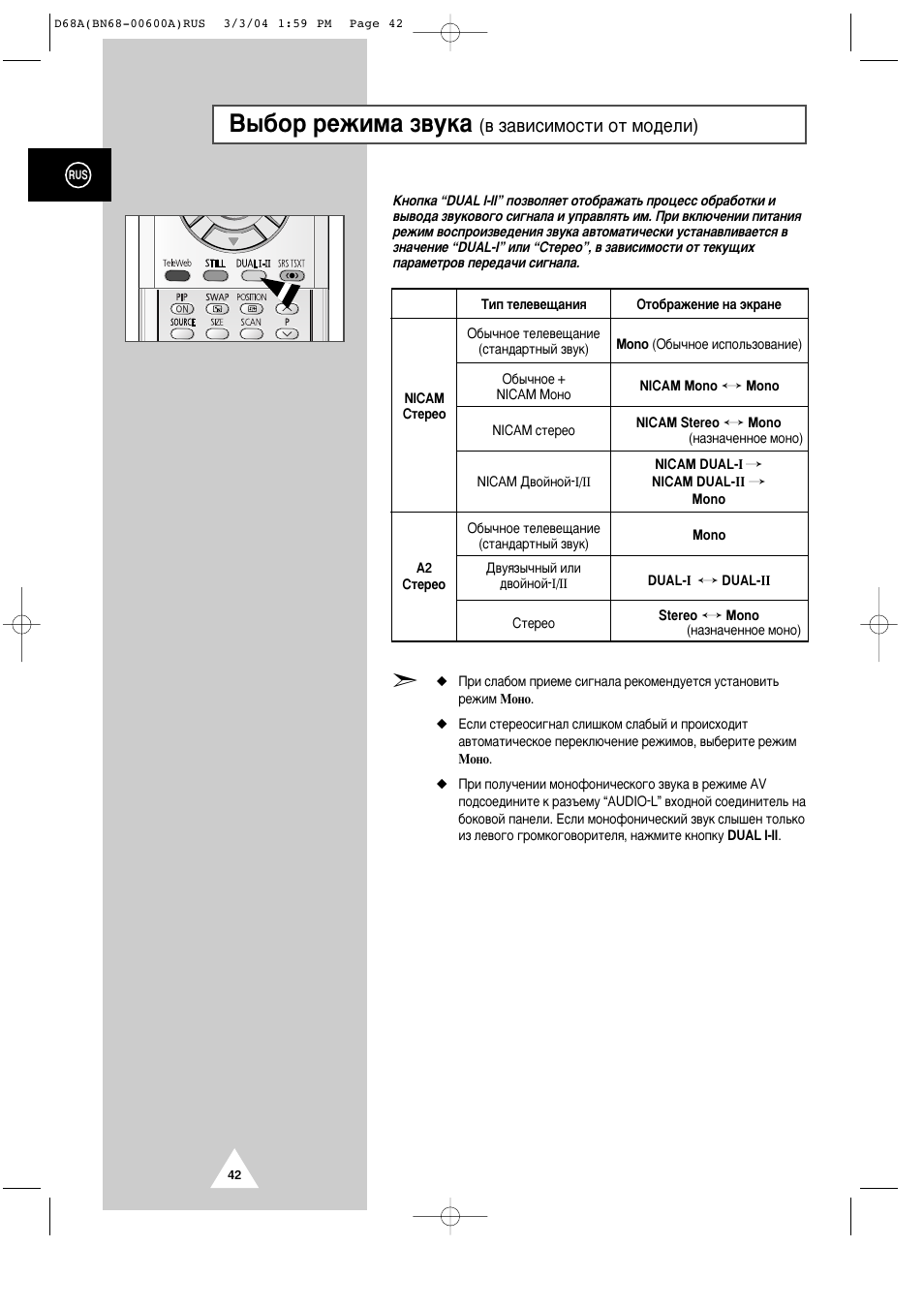 З˚·у вклп‡ б‚ын, Б‡‚лтлпутъл уъ пу‰вол) | Samsung PS-42P4AR User Manual | Page 42 / 70