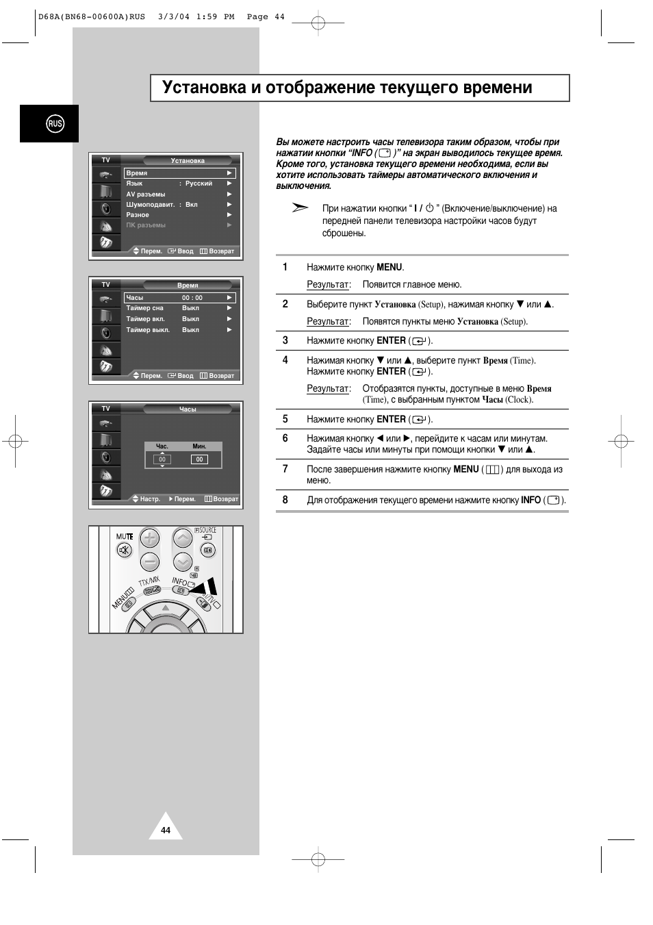 Мтъ‡му‚н‡ л уъу·‡квмлв ъвны˘в„у ‚впвмл | Samsung PS-42P4AR User Manual | Page 44 / 70