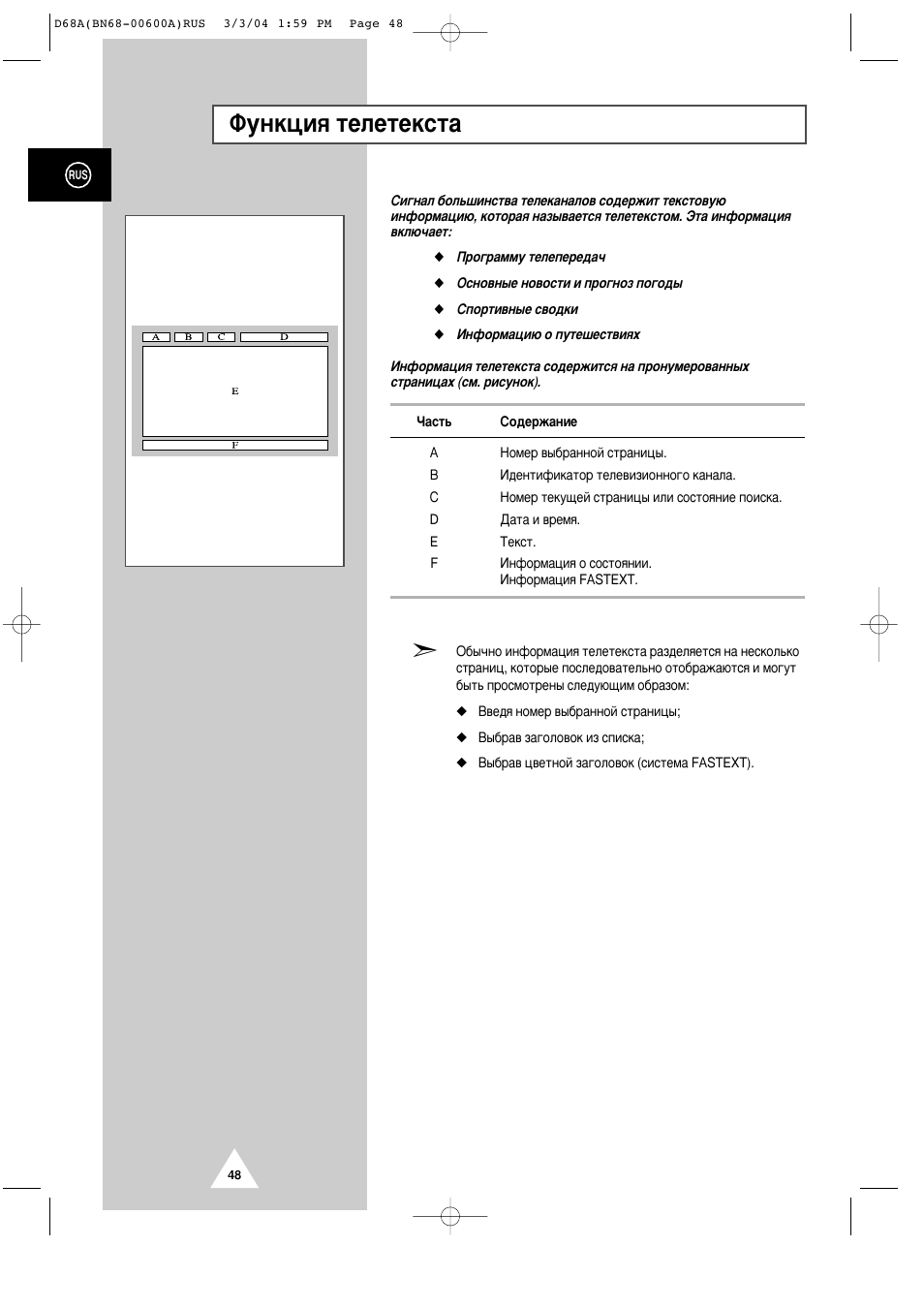Îûìíˆëﬂ ъвовъвнтъ | Samsung PS-42P4AR User Manual | Page 48 / 70