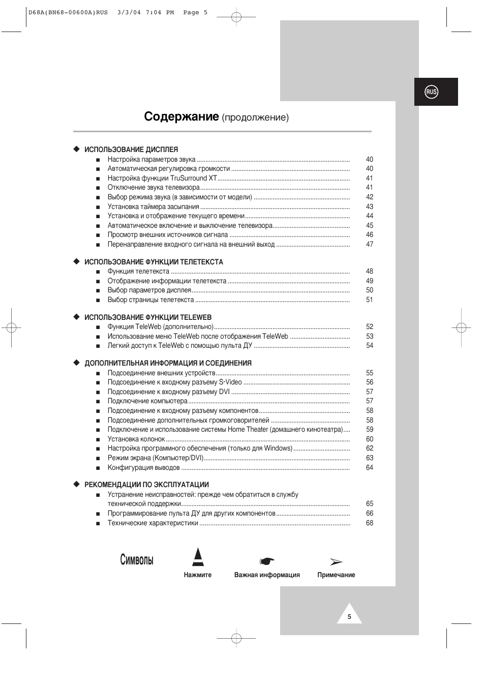 Ллп‚уо, Лу‰вк‡млв, Фу‰уоквмлв) | Samsung PS-42P4AR User Manual | Page 5 / 70