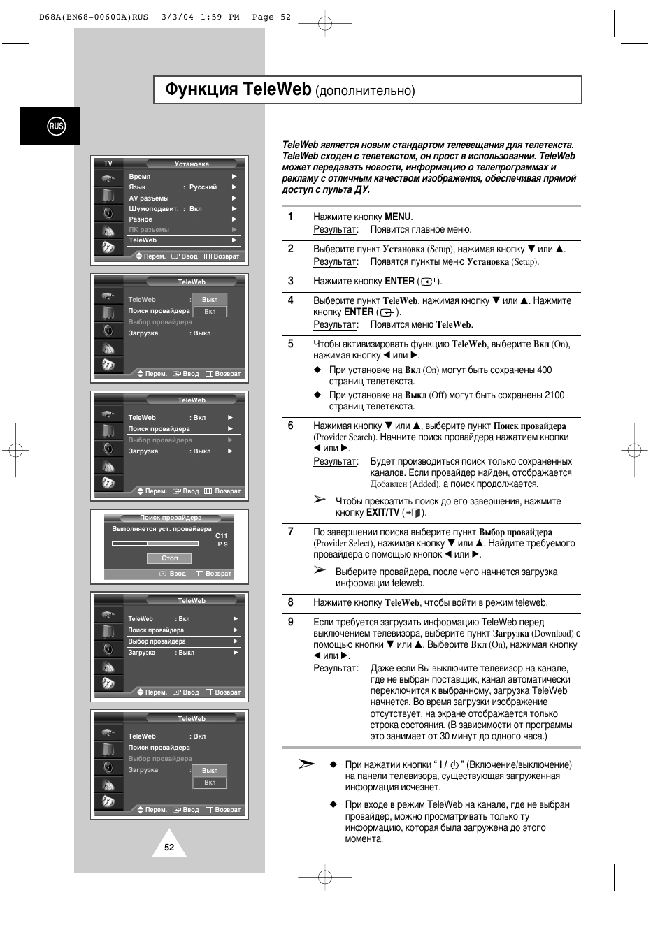 Îûìíˆëﬂ teleweb, Уфуомлъво¸му) | Samsung PS-42P4AR User Manual | Page 52 / 70