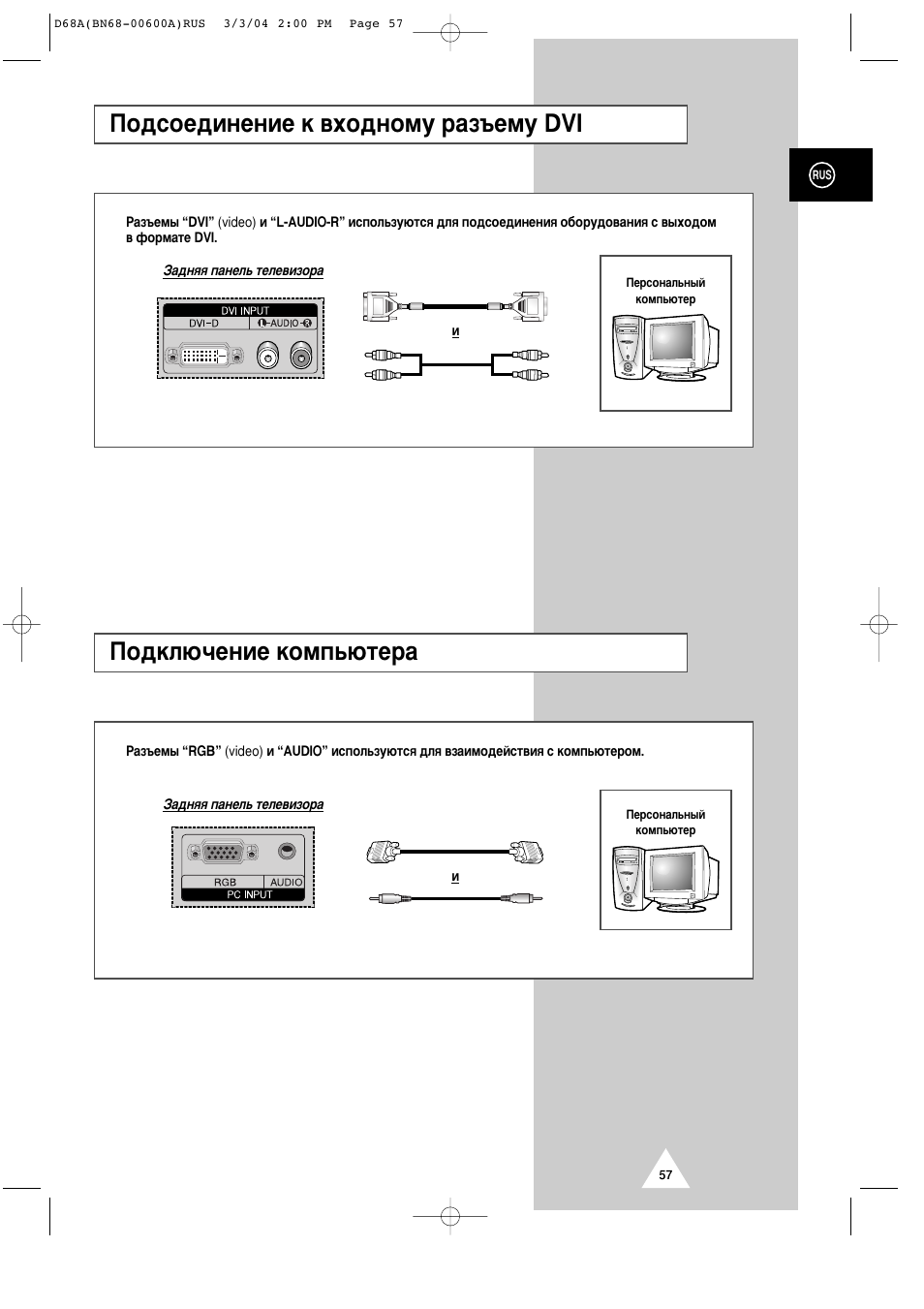 Samsung PS-42P4AR User Manual | Page 57 / 70