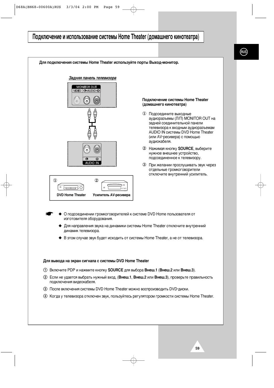 Samsung PS-42P4AR User Manual | Page 59 / 70