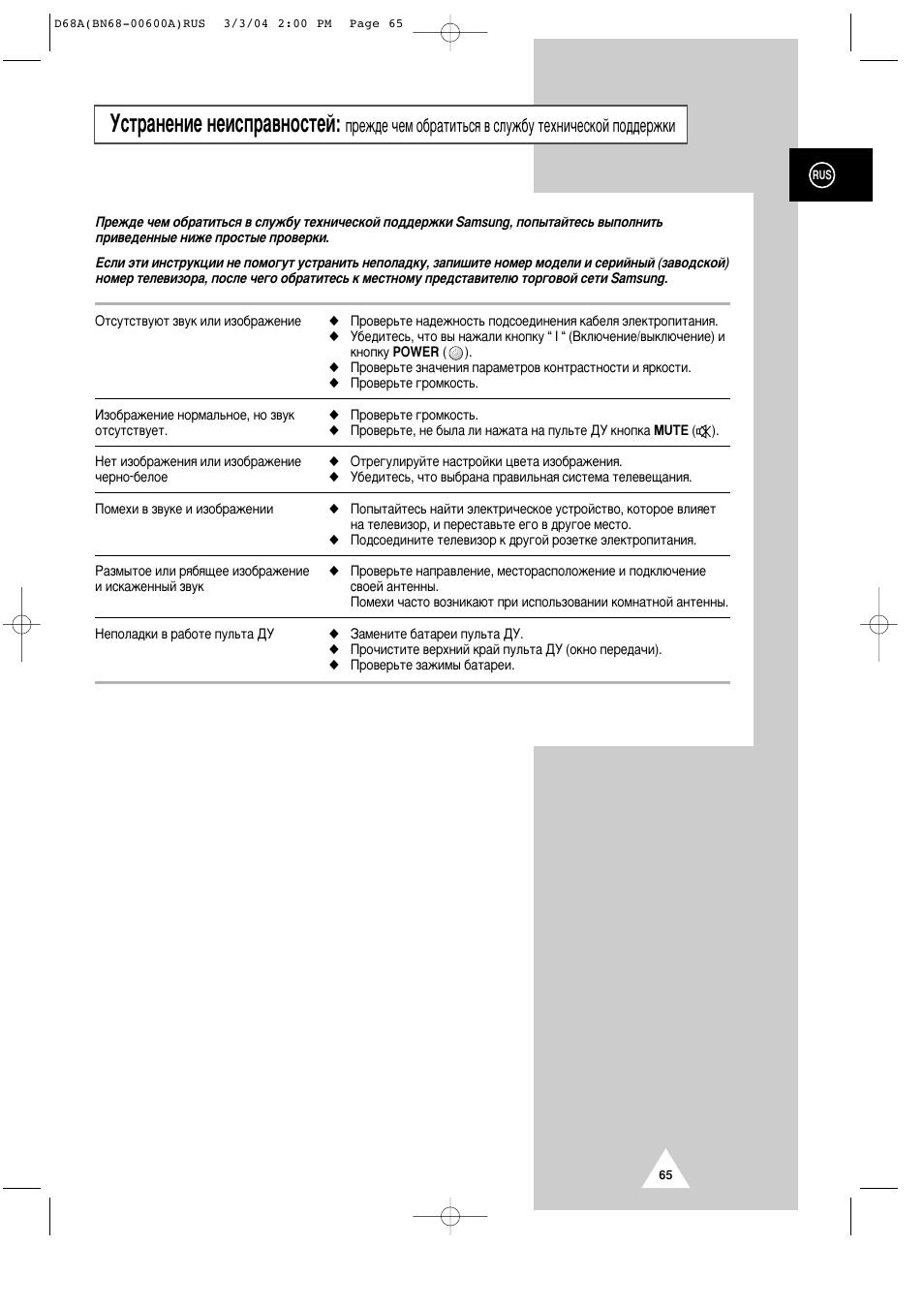 Мтъ‡мвмлв мвлтф‡‚мутъви | Samsung PS-42P4AR User Manual | Page 65 / 70