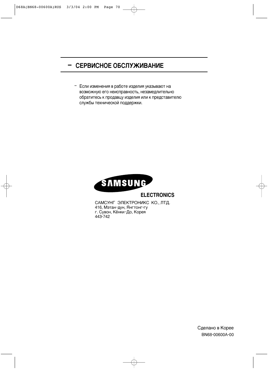 Лцкзалзйц йелгмьаздзац | Samsung PS-42P4AR User Manual | Page 70 / 70