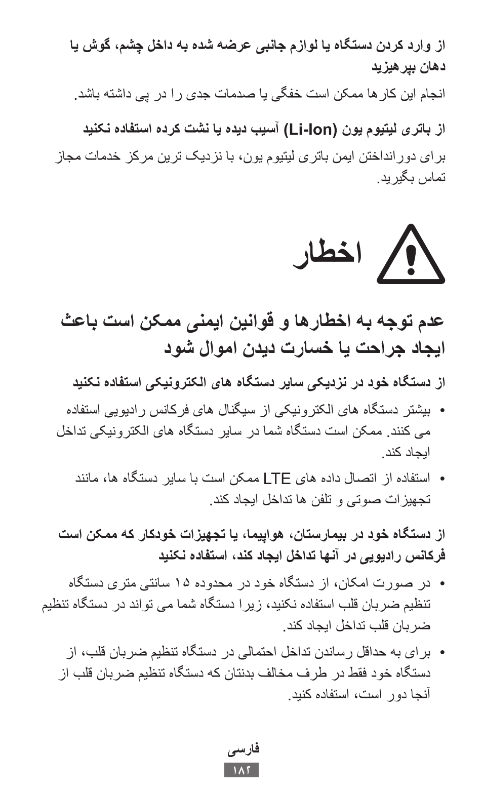 راطخا | Samsung SM-R382 User Manual | Page 183 / 674