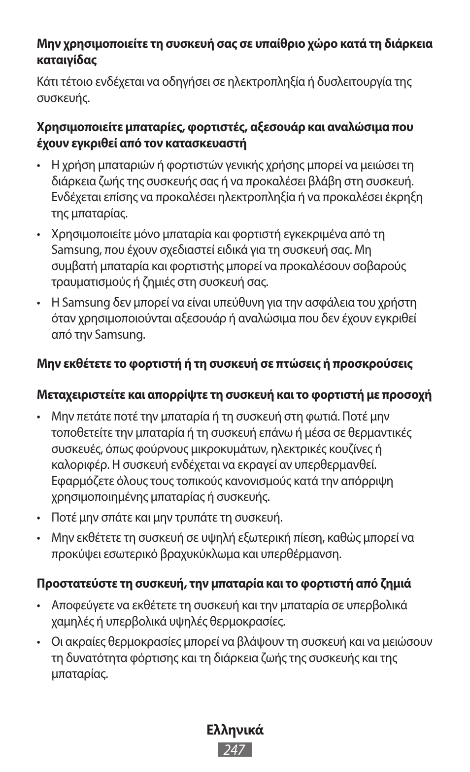 Samsung SM-R382 User Manual | Page 248 / 674