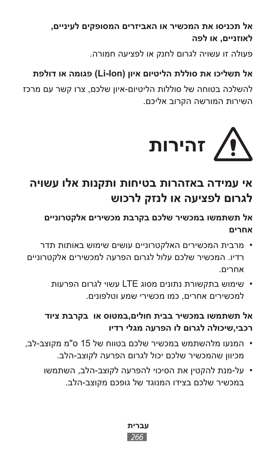 תוריהז | Samsung SM-R382 User Manual | Page 267 / 674