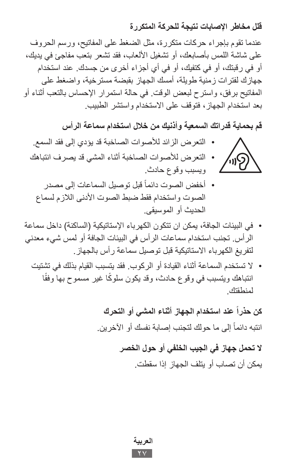 Samsung SM-R382 User Manual | Page 28 / 674