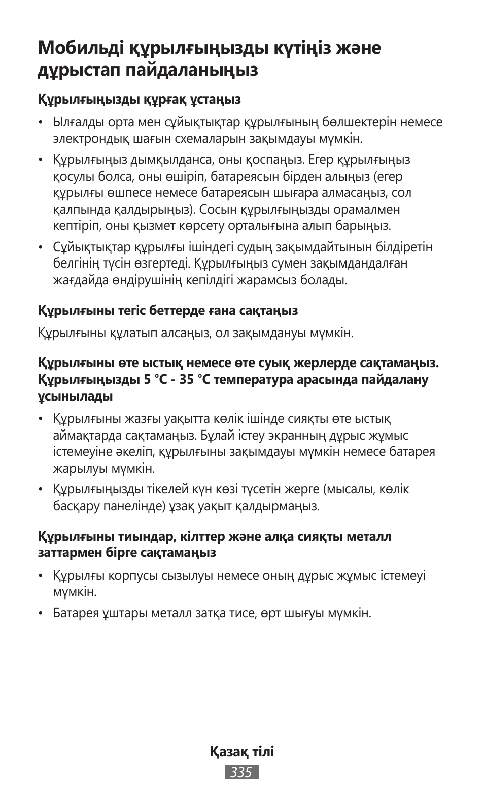 Samsung SM-R382 User Manual | Page 336 / 674