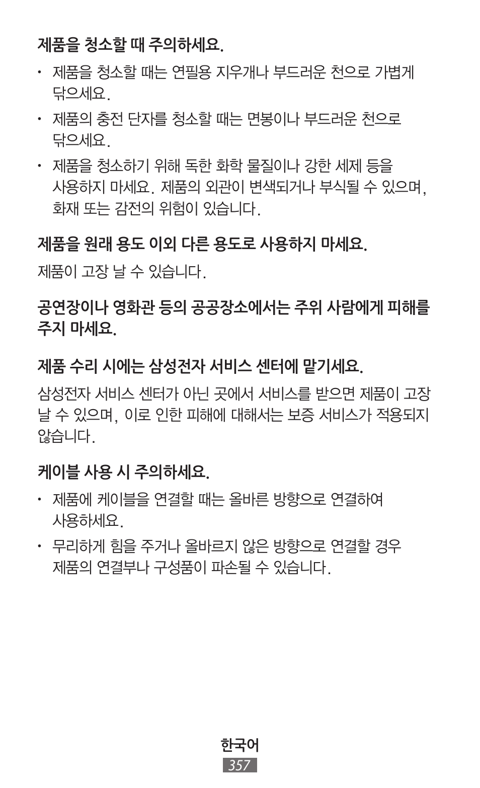 Samsung SM-R382 User Manual | Page 358 / 674
