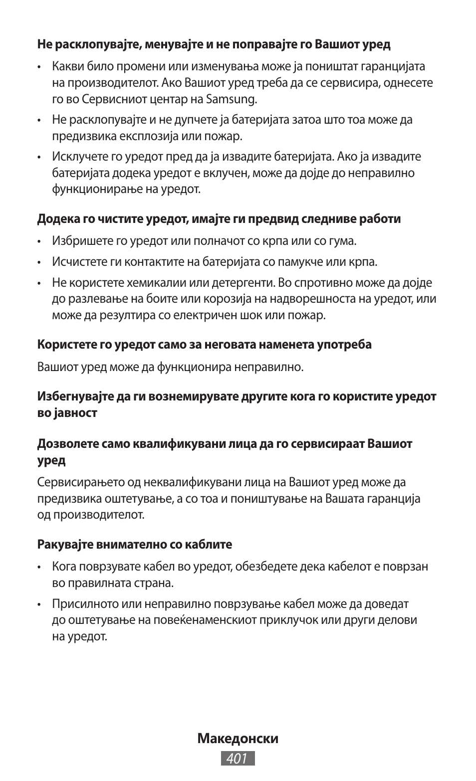 Samsung SM-R382 User Manual | Page 402 / 674