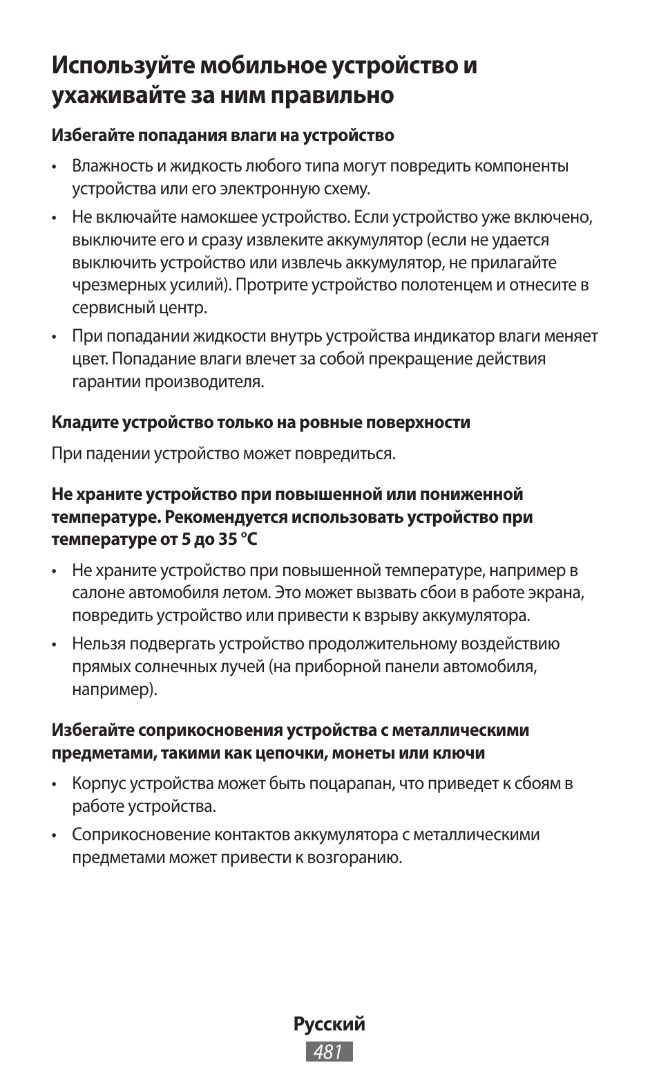 Samsung SM-R382 User Manual | Page 482 / 674