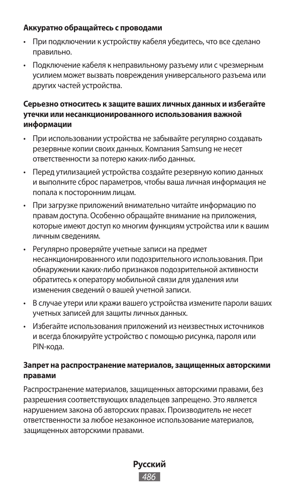 Samsung SM-R382 User Manual | Page 487 / 674