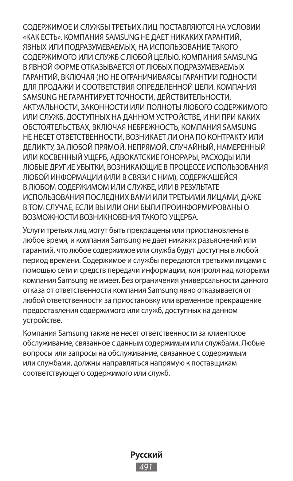 Samsung SM-R382 User Manual | Page 492 / 674