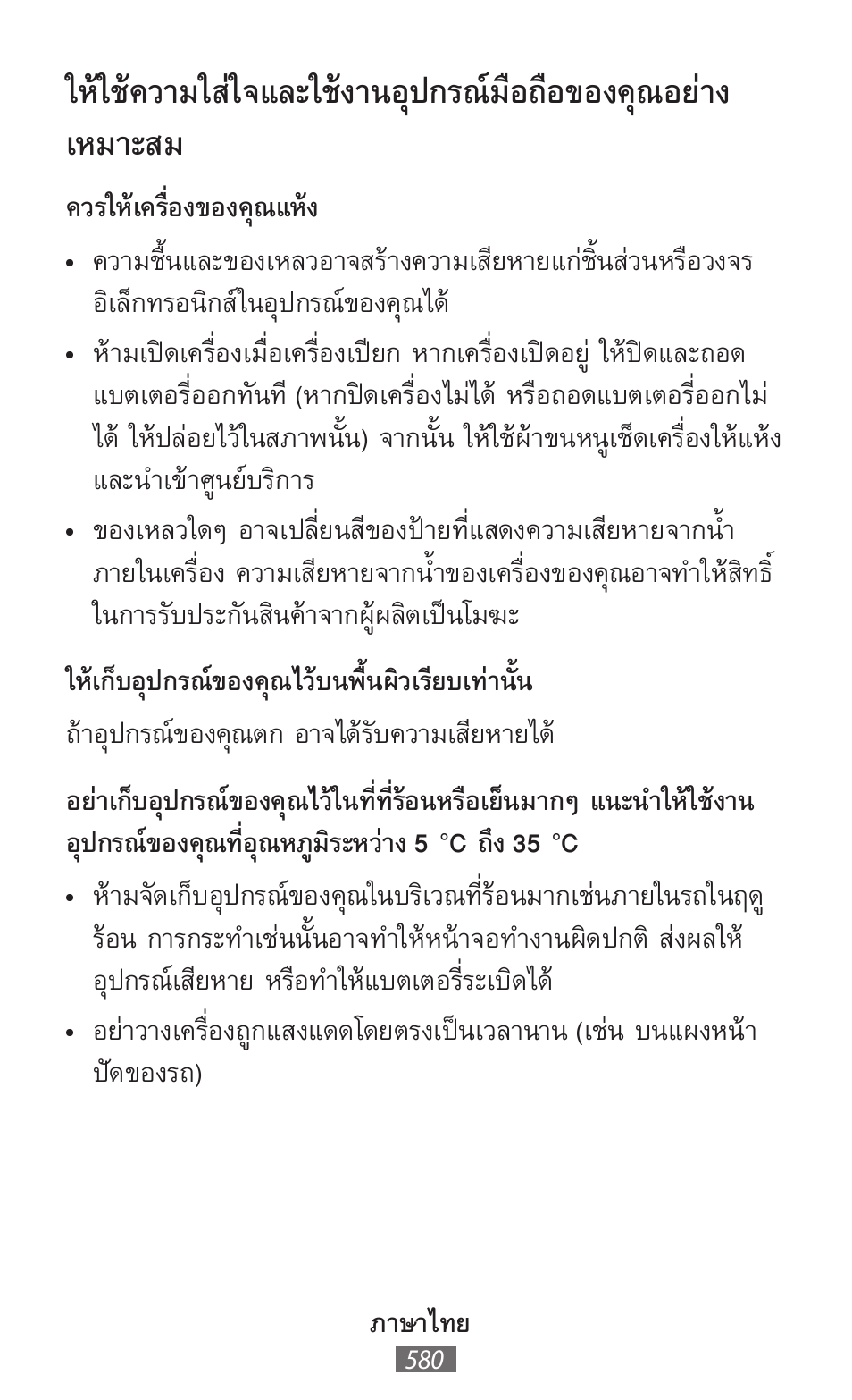 Samsung SM-R382 User Manual | Page 581 / 674
