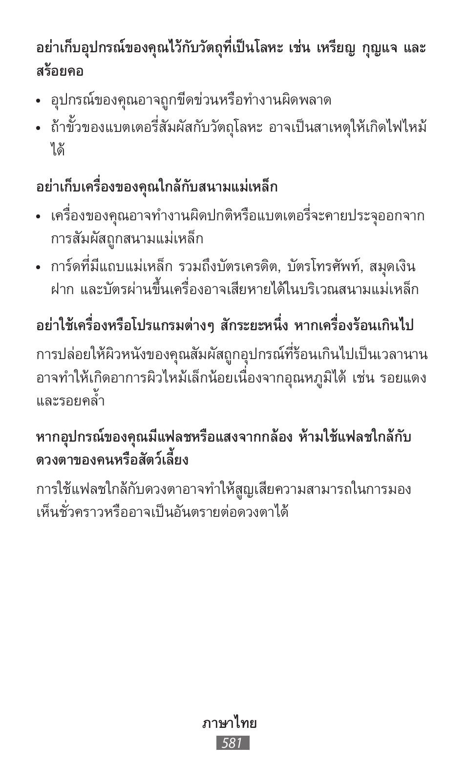 Samsung SM-R382 User Manual | Page 582 / 674