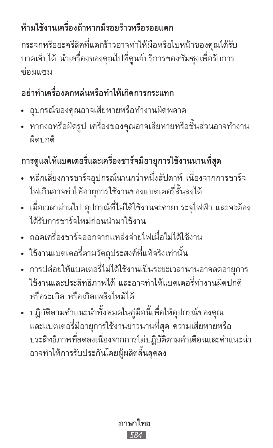 Samsung SM-R382 User Manual | Page 585 / 674