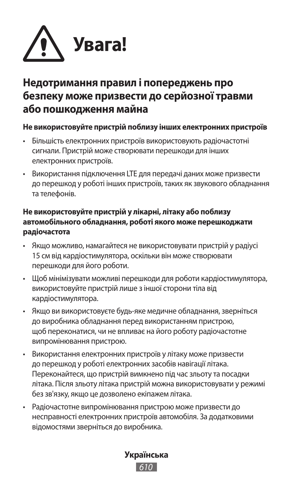 Увага | Samsung SM-R382 User Manual | Page 611 / 674