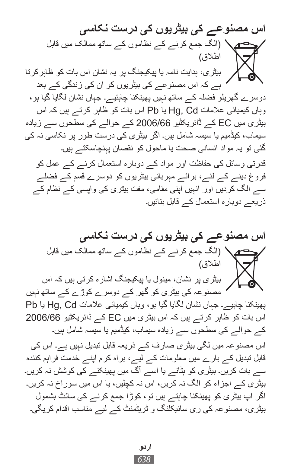 یساکن تسرد یک ںويرٹيب یک ےعونصم سا | Samsung SM-R382 User Manual | Page 639 / 674