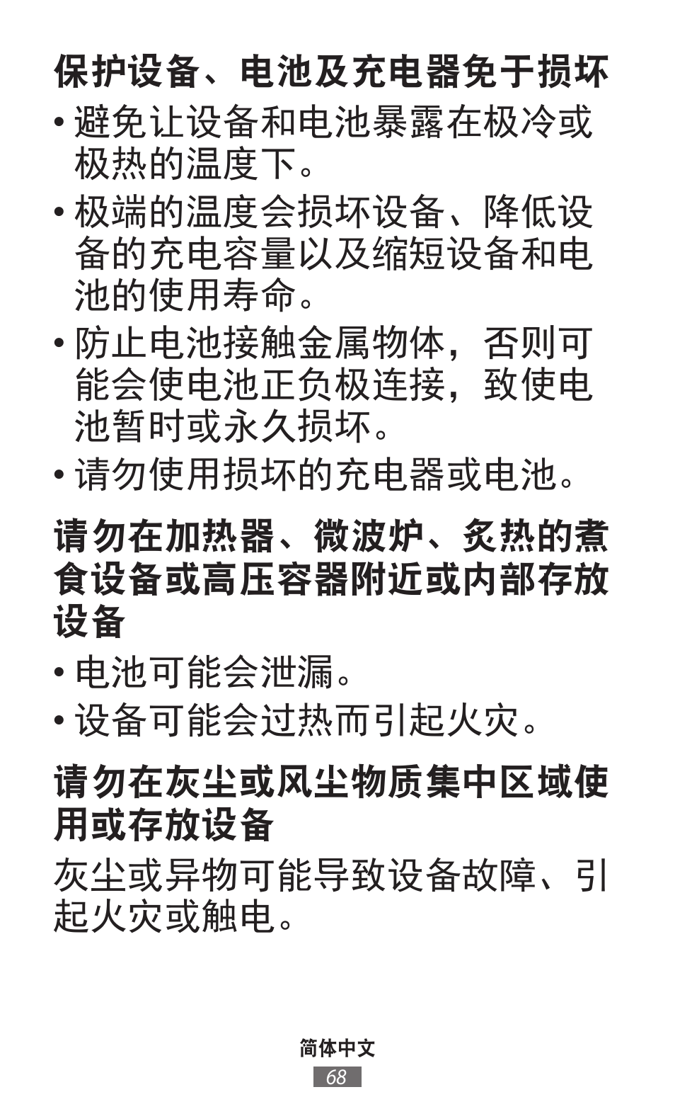 Samsung SM-R382 User Manual | Page 69 / 674
