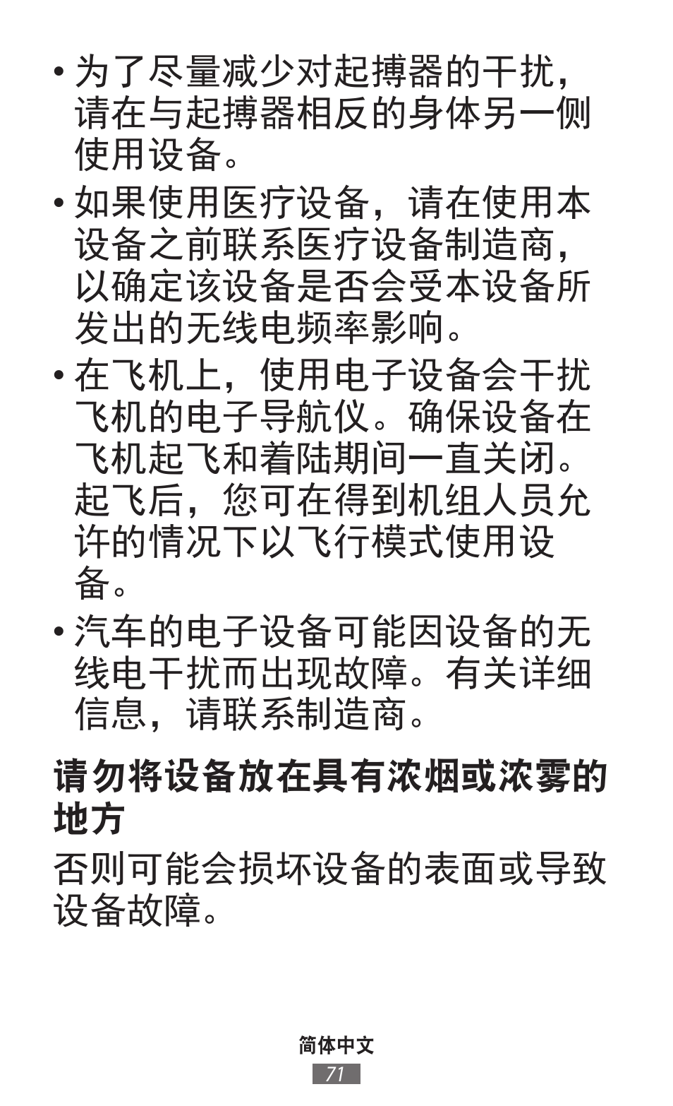 Samsung SM-R382 User Manual | Page 72 / 674