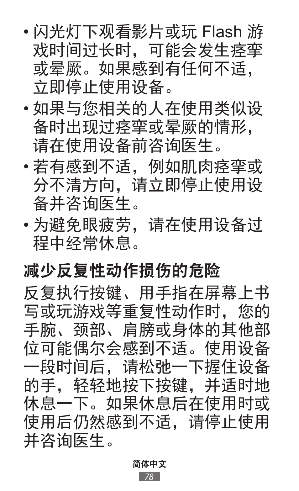 Samsung SM-R382 User Manual | Page 79 / 674