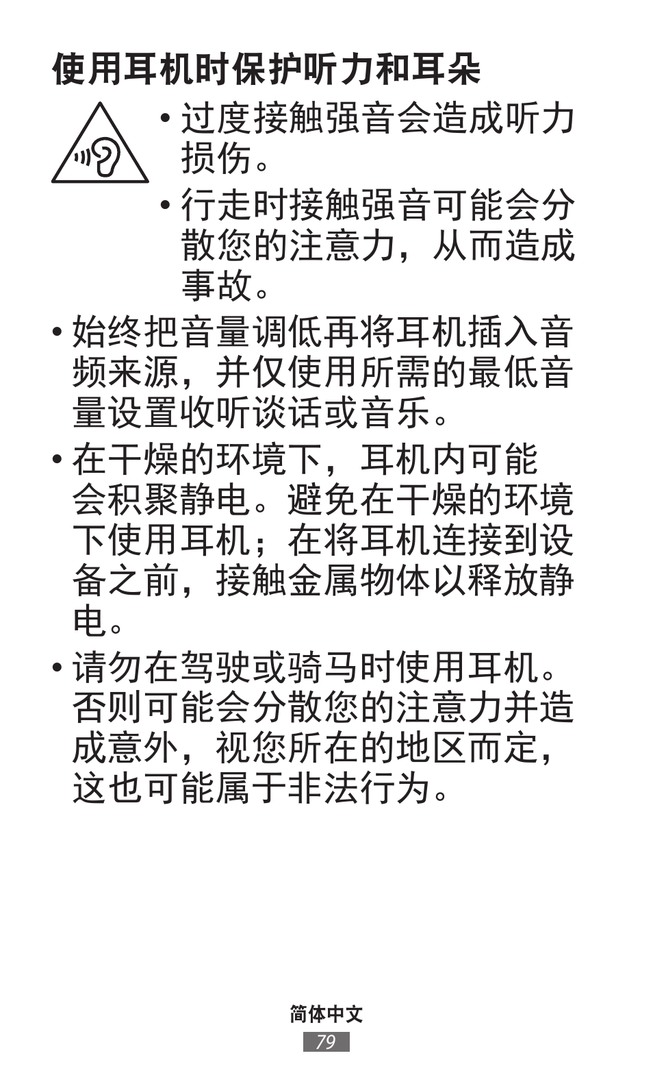 Samsung SM-R382 User Manual | Page 80 / 674