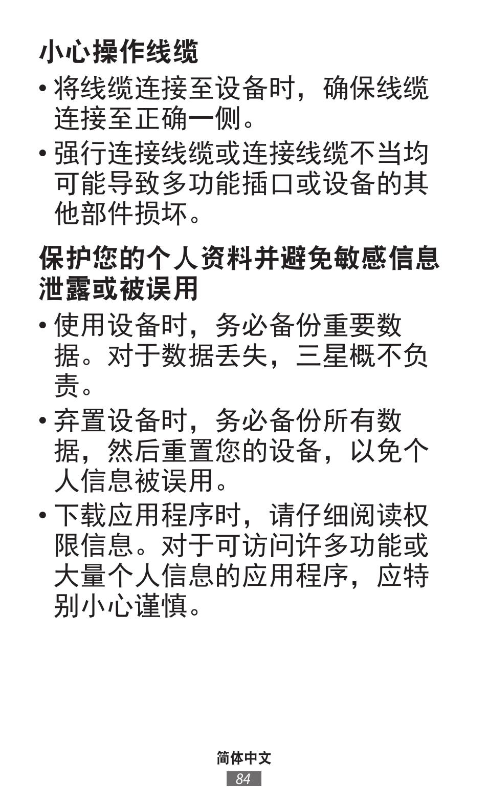 Samsung SM-R382 User Manual | Page 85 / 674