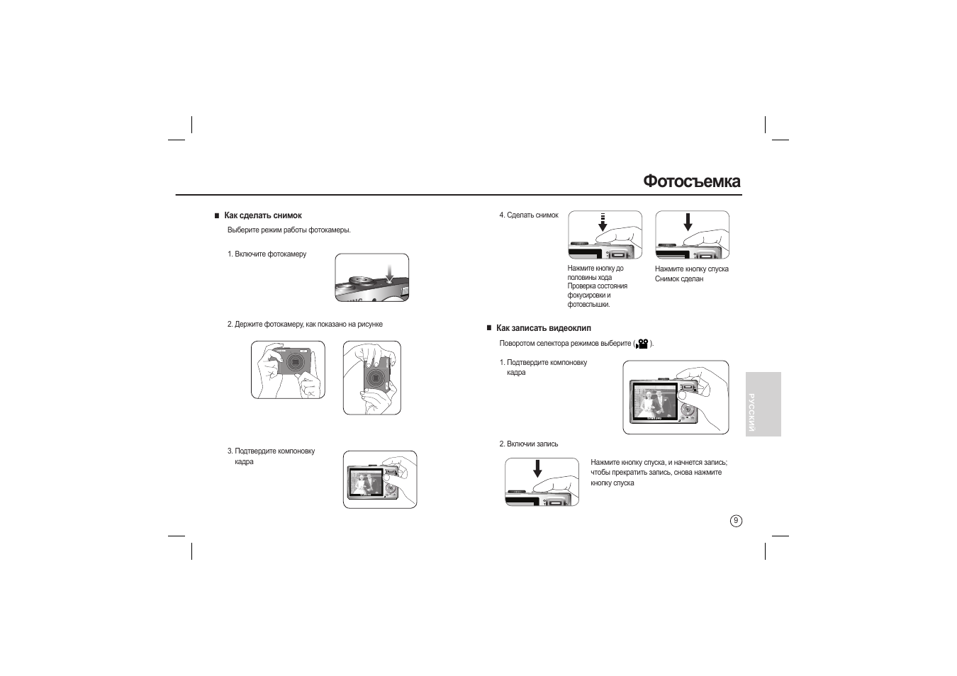 Фотосъемка | Samsung L110 User Manual | Page 90 / 98