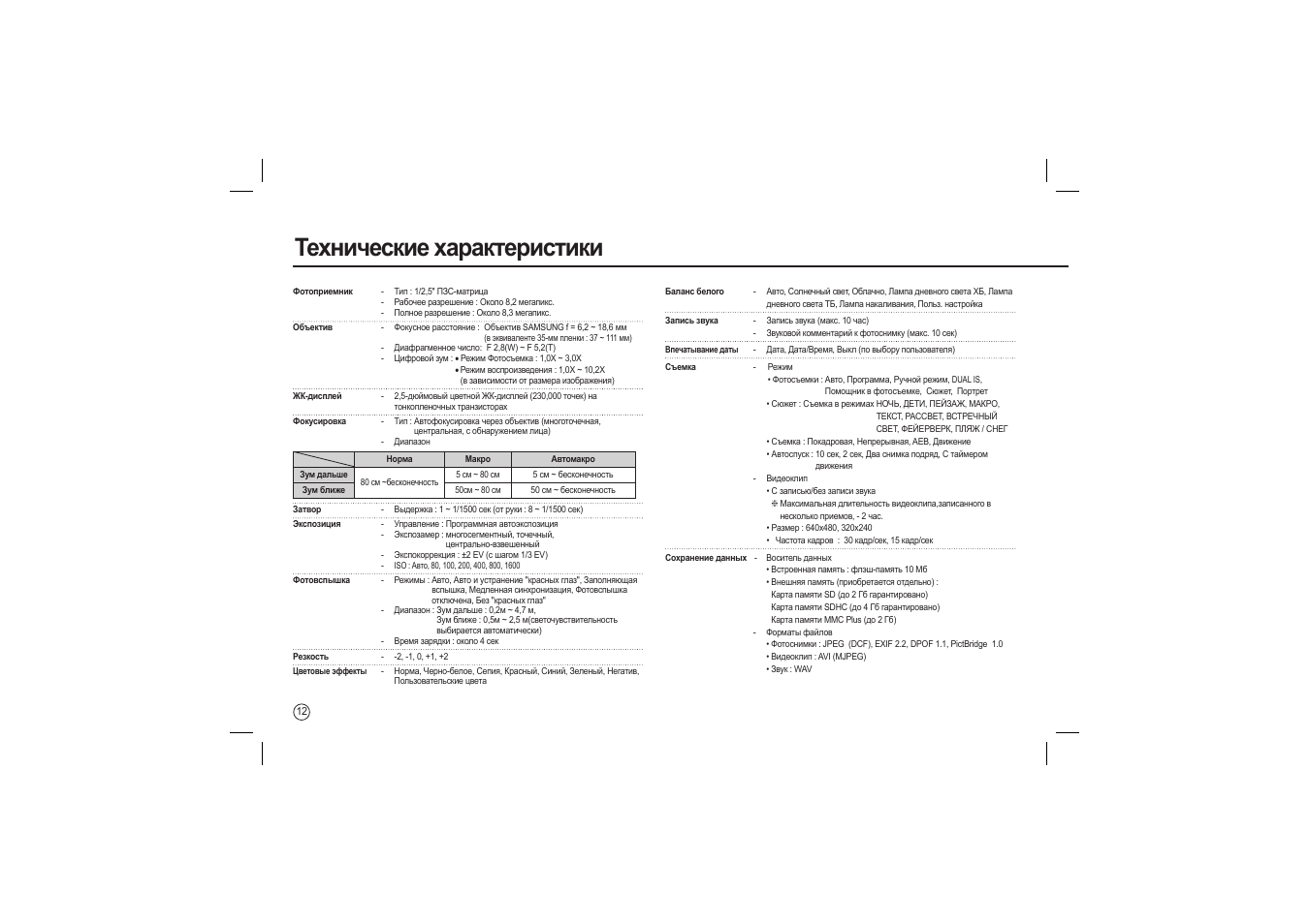 Технические характеристики | Samsung L110 User Manual | Page 93 / 98