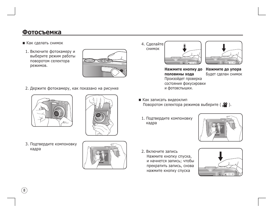 Фотосъемка | Samsung KENOX S860 User Manual | Page 89 / 98