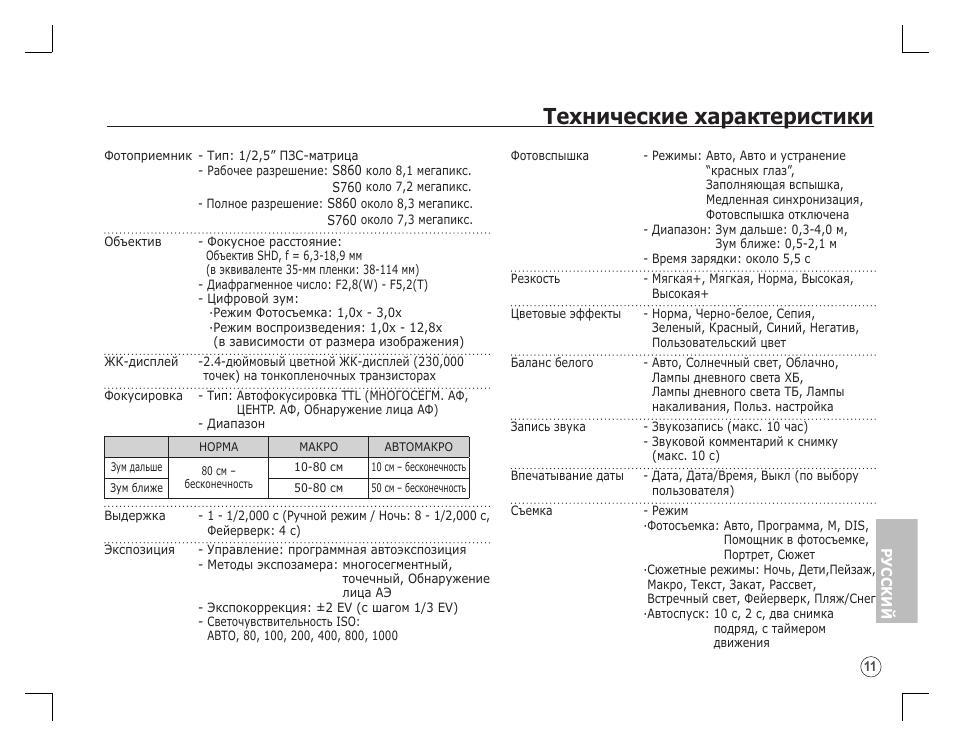 Технические характеристики | Samsung KENOX S860 User Manual | Page 92 / 98