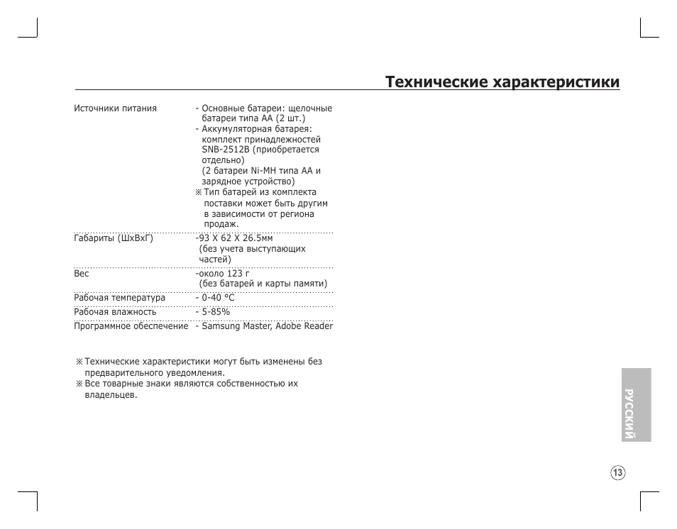 Технические характеристики | Samsung KENOX S860 User Manual | Page 94 / 98