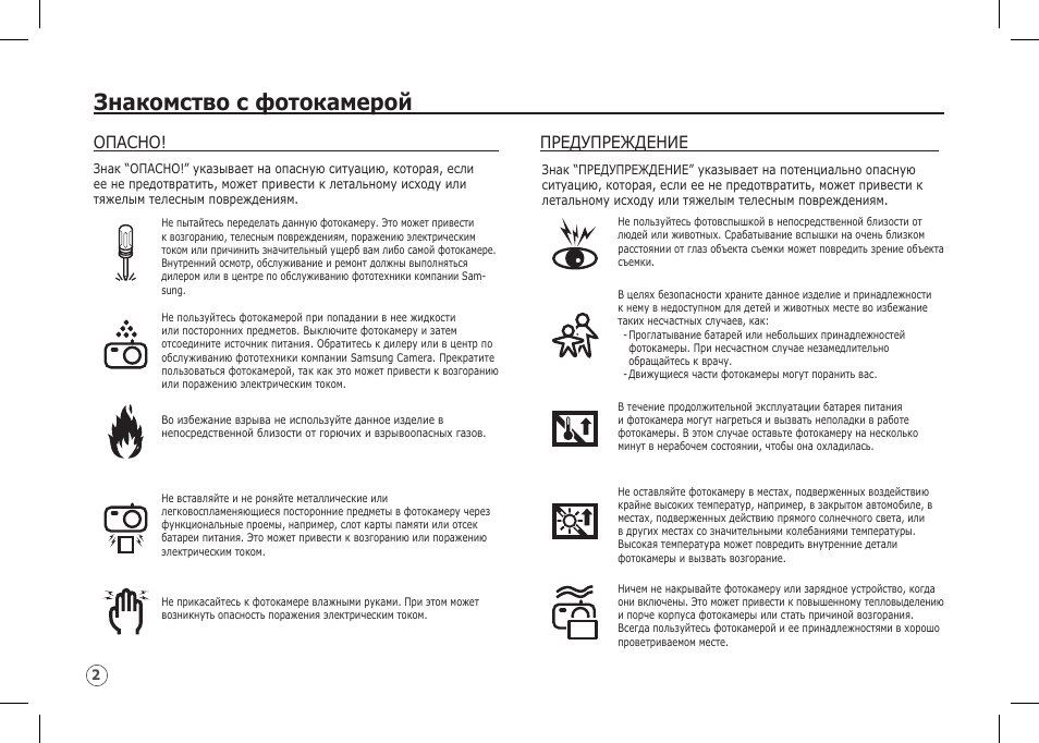 Знакомство с фотокамерой, Опасно, Предупреждение | Samsung I80 User Manual | Page 103 / 122