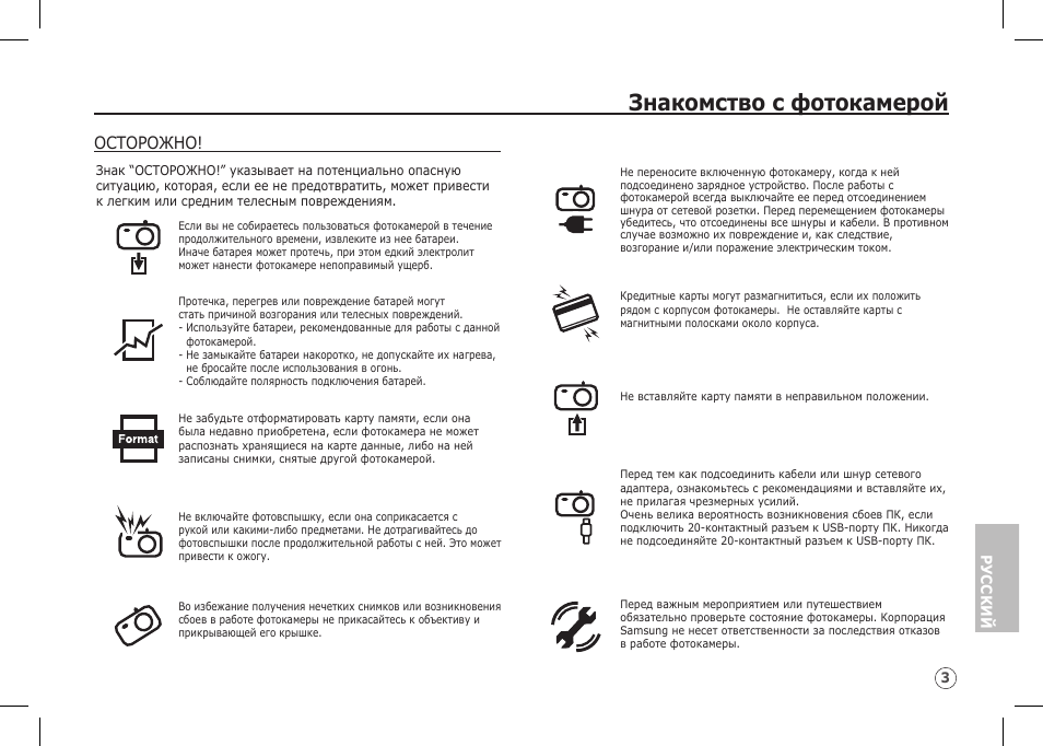 Знакомство с фотокамерой, Осторожно | Samsung I80 User Manual | Page 104 / 122