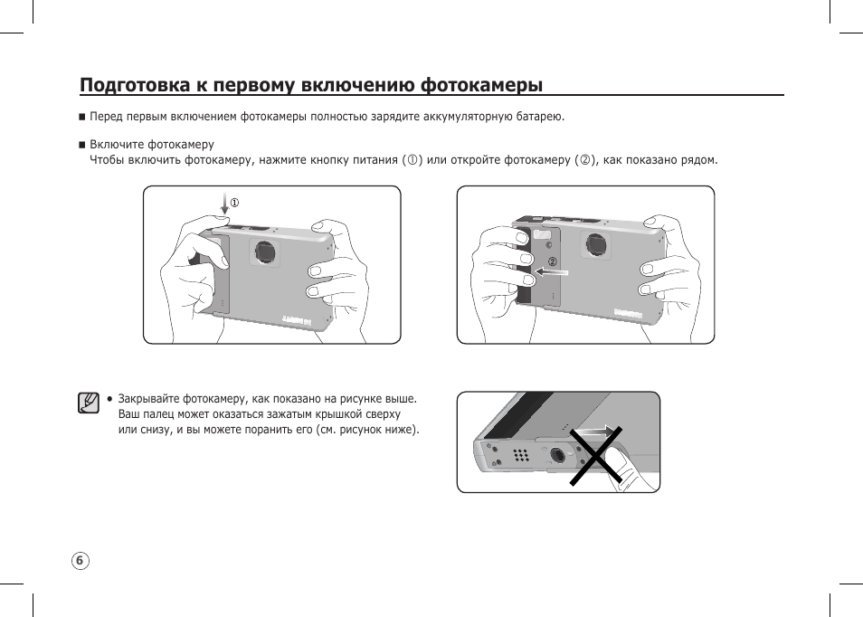 Подготовка к первому включению фотокамеры | Samsung I80 User Manual | Page 107 / 122