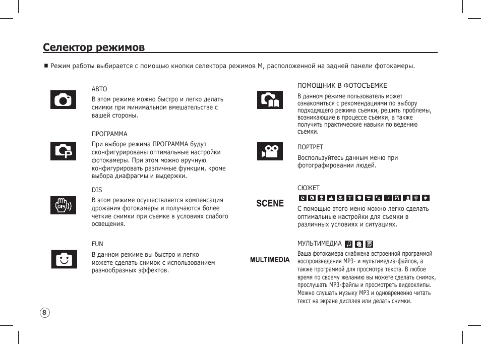 Селектор режимов | Samsung I80 User Manual | Page 109 / 122