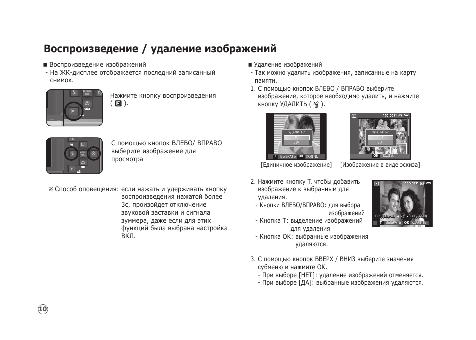 Воспроизведение / удаление изображений | Samsung I80 User Manual | Page 111 / 122