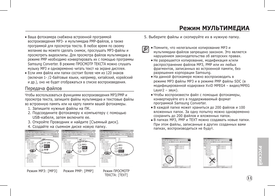 Режим мультимедиа | Samsung I80 User Manual | Page 112 / 122