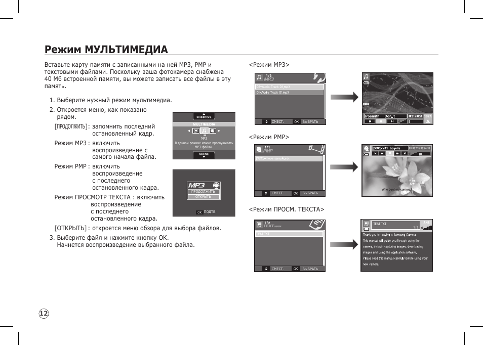 Режим мультимедиа | Samsung I80 User Manual | Page 113 / 122