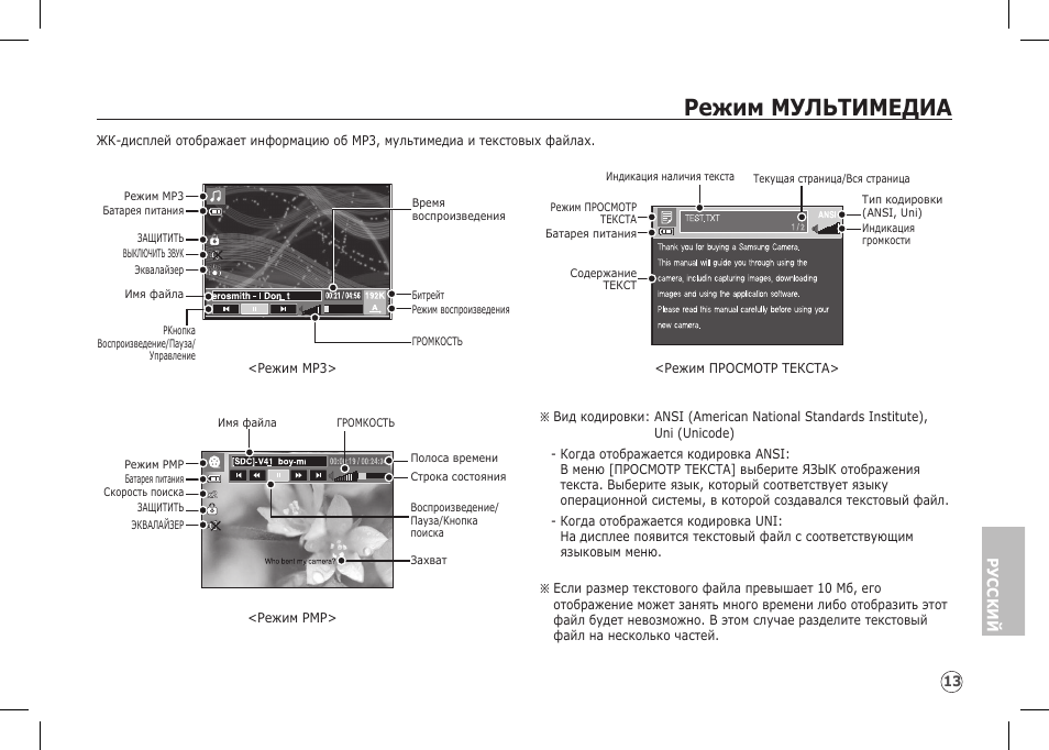 Режим мультимедиа | Samsung I80 User Manual | Page 114 / 122
