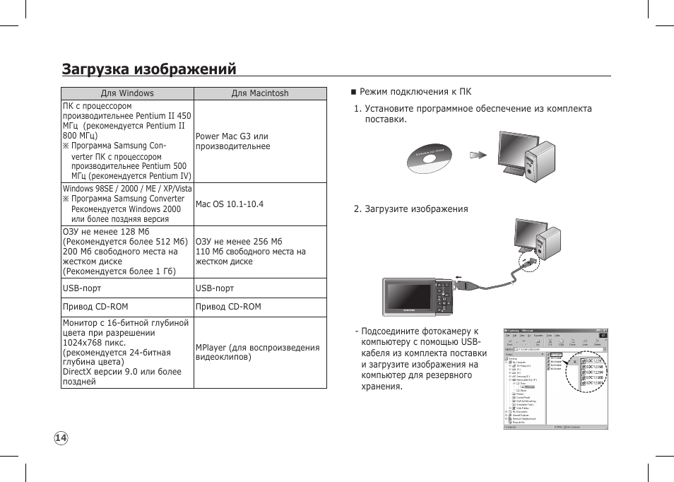 Загрузка изображений | Samsung I80 User Manual | Page 115 / 122