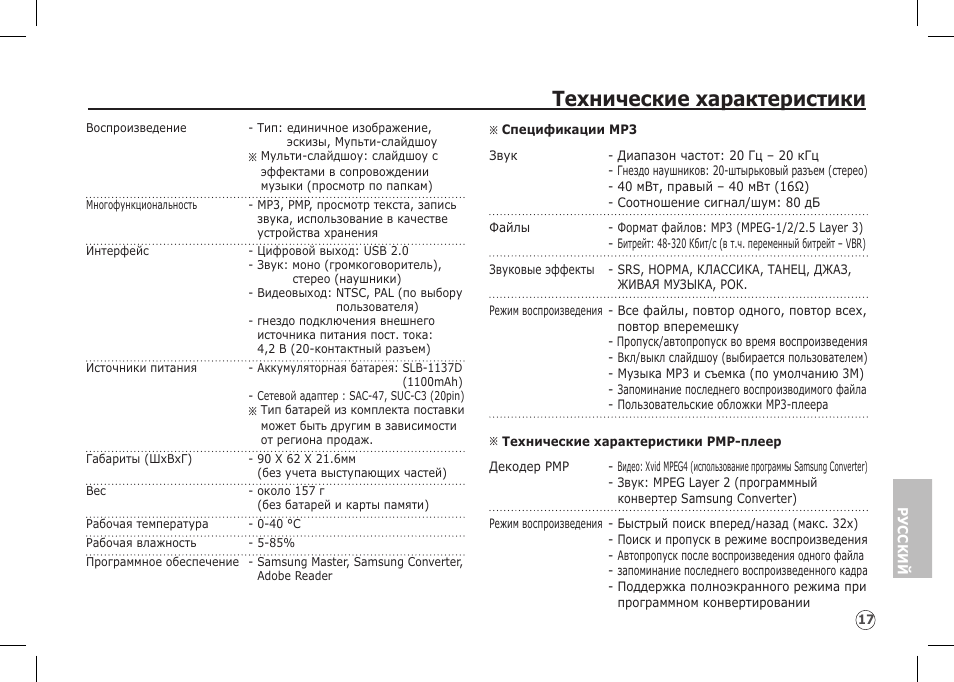 Технические характеристики | Samsung I80 User Manual | Page 118 / 122